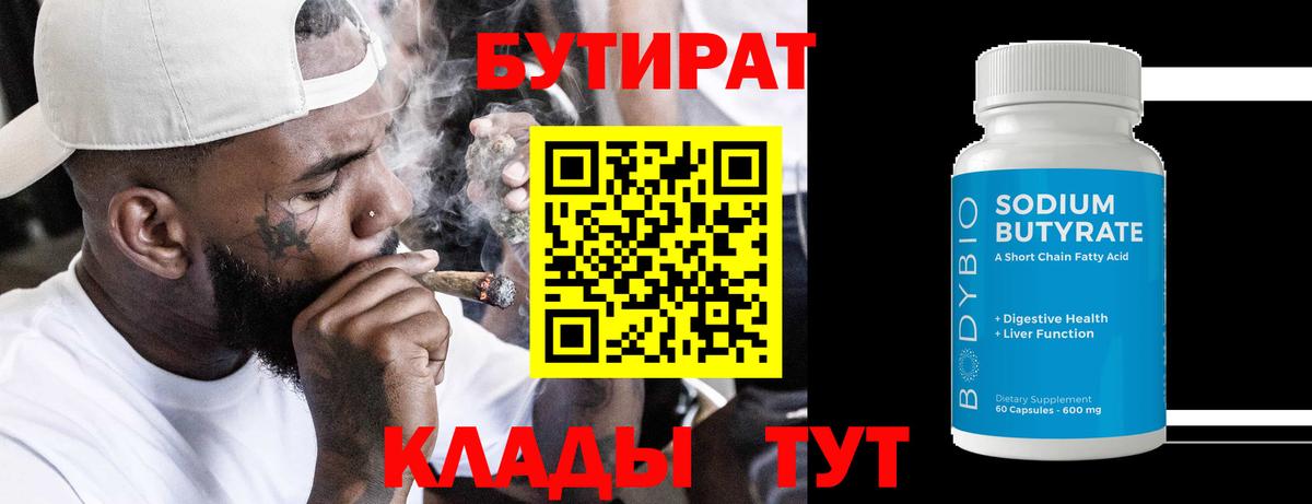 Бутират бутик Сокол