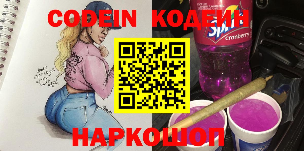 Сокол  Кодеиновый сироп Lean напиток Lean (лин)  Вход с VPN 