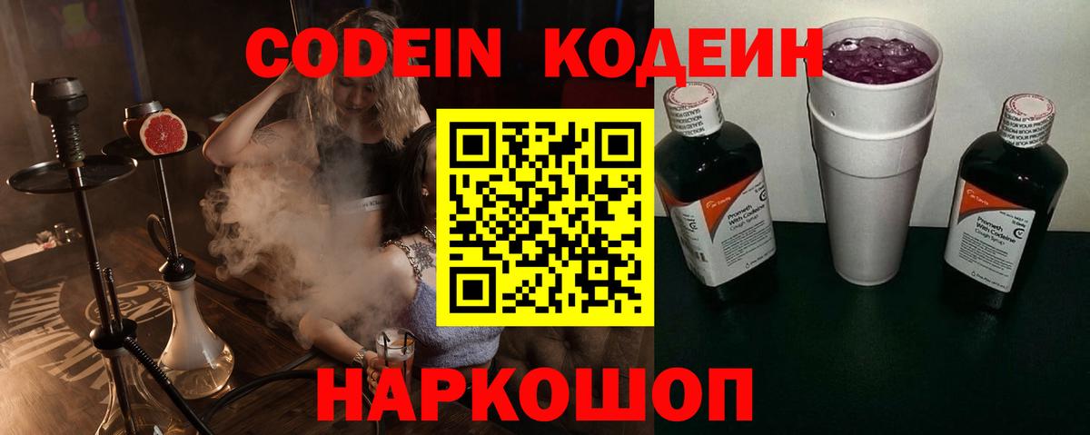 Кодеин напиток Lean (лин) Сокол