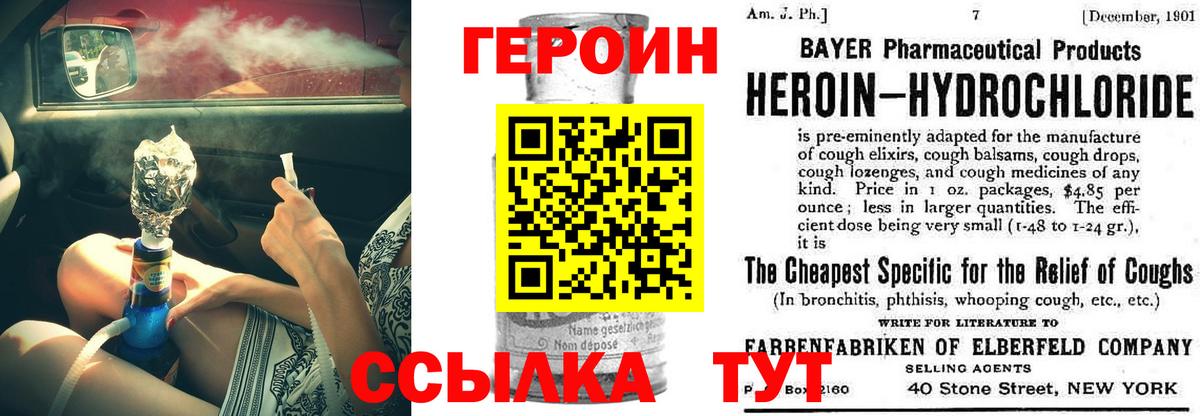 Героин Heroin  Вход с VPN  Сокол 